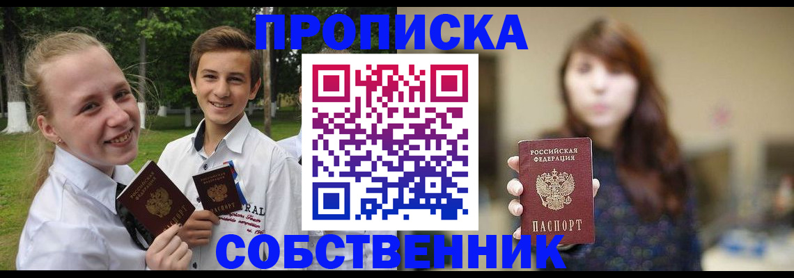 прописка в Нюрбе