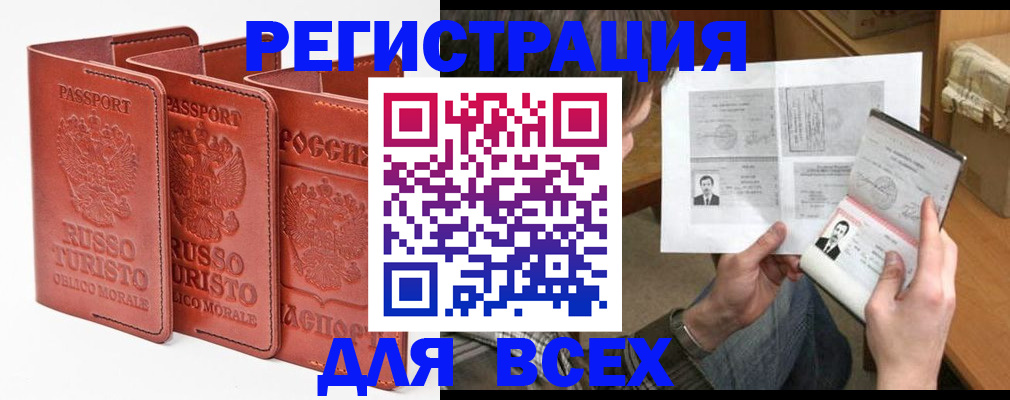 временная регистрация в Нюрбе