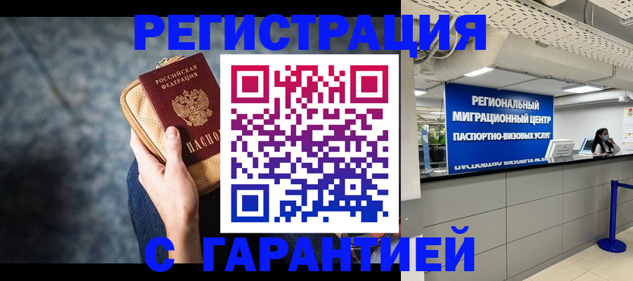 прописка в Нюрбе